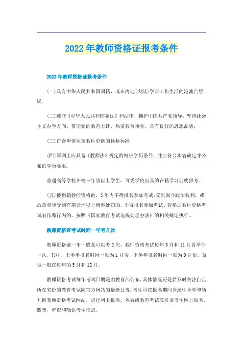 2022年教师资格证报考条件