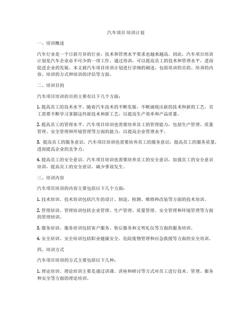 汽车项目 培训计划