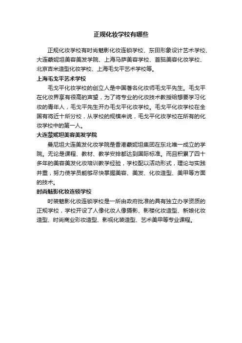 正规化妆学校有哪些