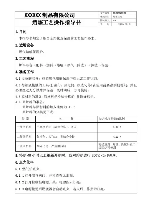 铝合金压铸熔炼工艺指导书