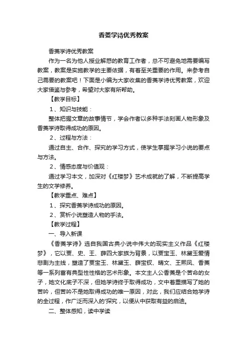 香菱学诗优秀教案