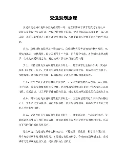 交通规划原理