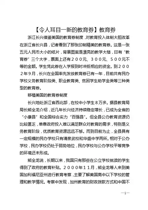 【令人耳目一新的教育券】教育券