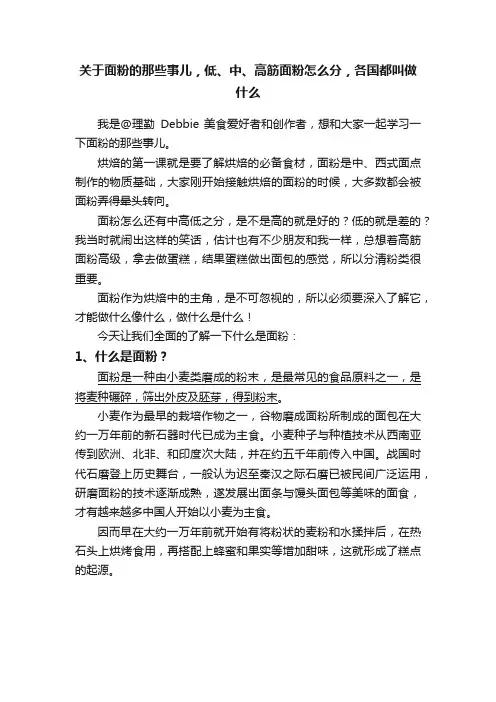 关于面粉的那些事儿，低、中、高筋面粉怎么分，各国都叫做什么