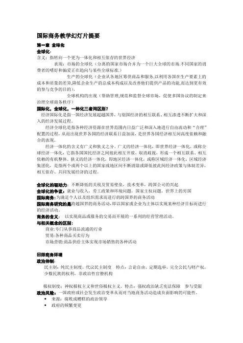 国际商务总复习要点归纳