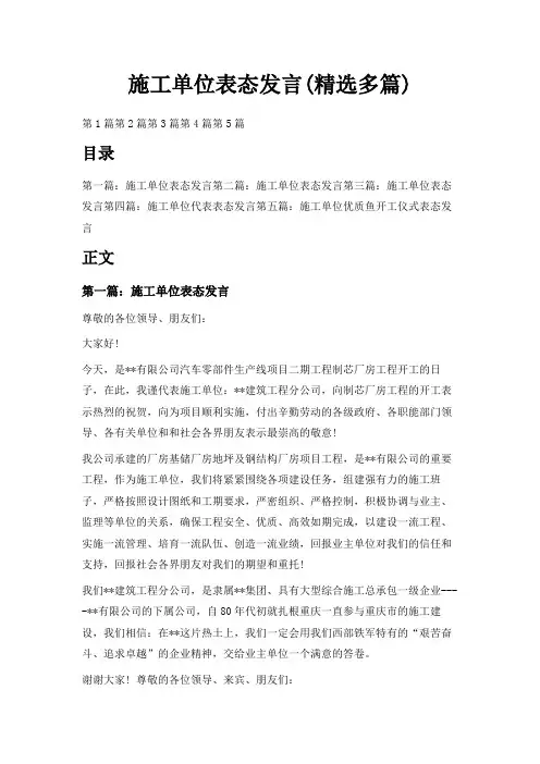 最新-施工单位表态发言(精选多篇) 精品