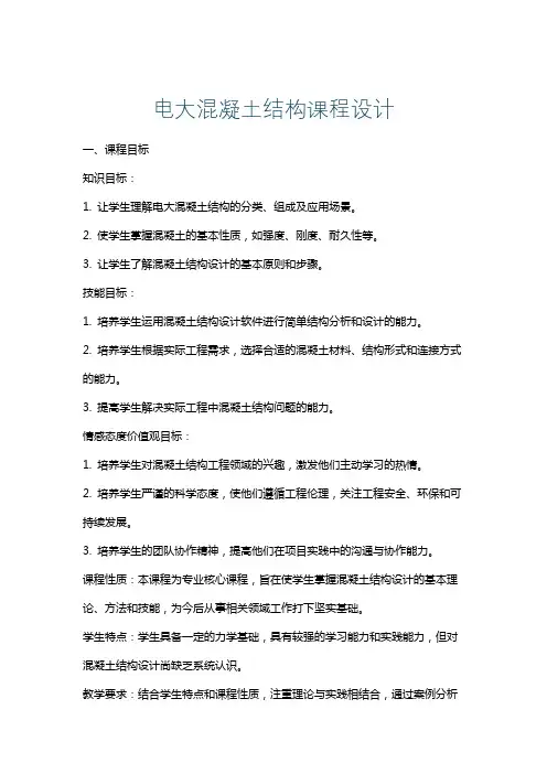 电大混凝土结构课程设计