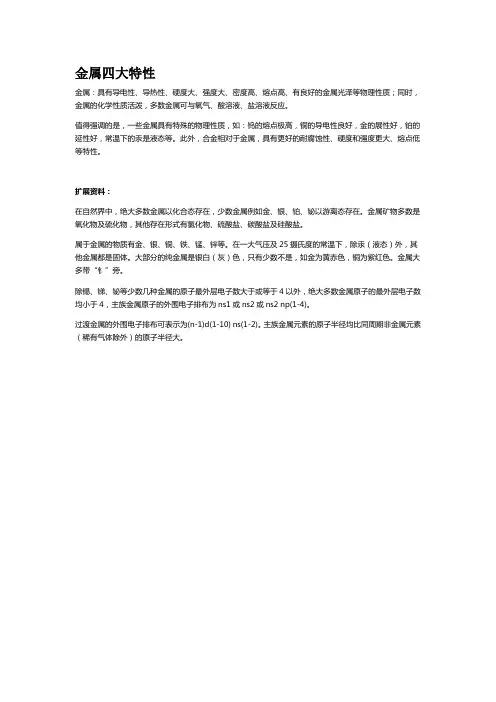 金属具有什么四大特性