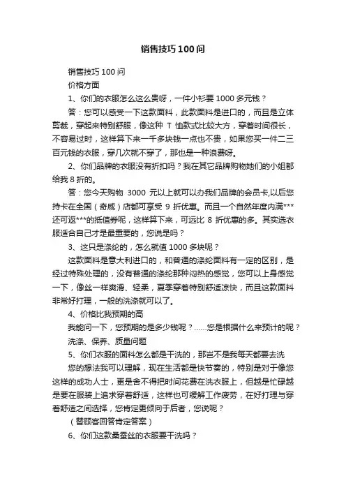 销售技巧100问