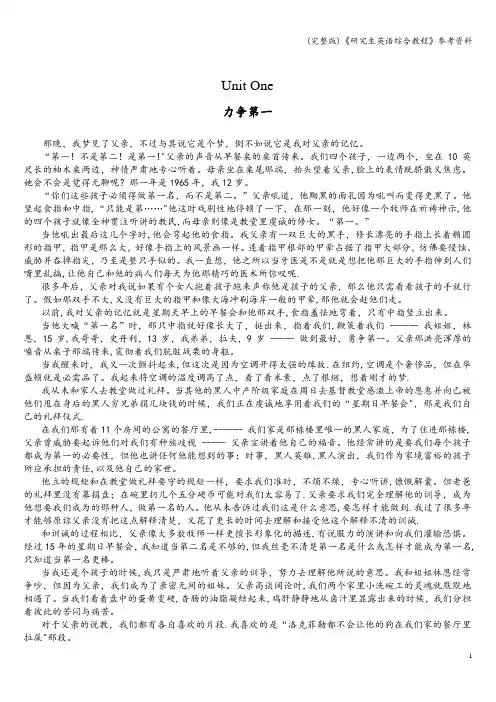 (完整版)《研究生英语综合教程》参考资料