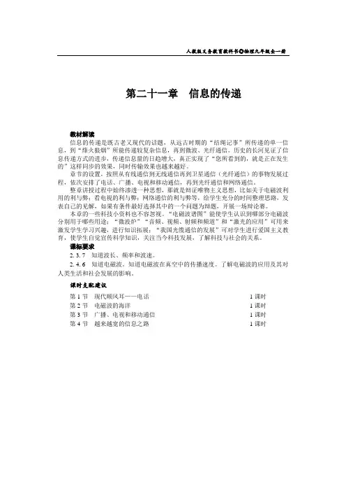 第二十一章  信息的传递