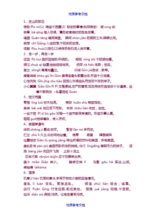 [实用参考]初中语文词语拼音及解释大全.doc
