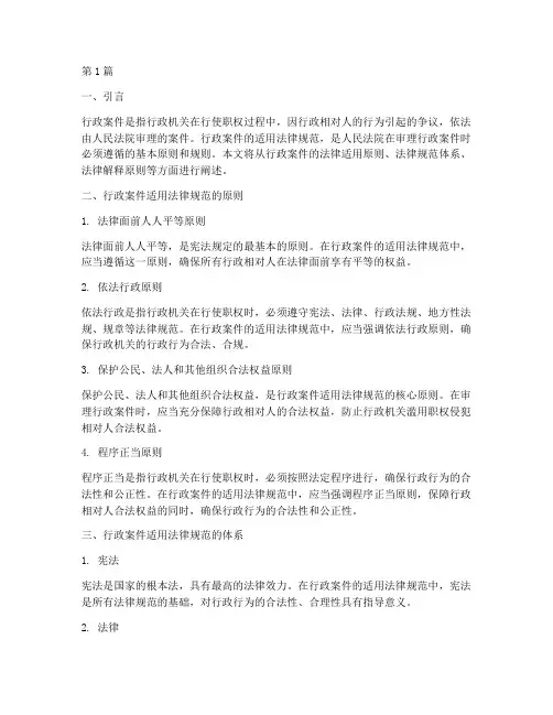 行政案件适用法律规范(3篇)