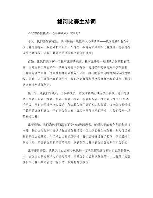拔河比赛主持词
