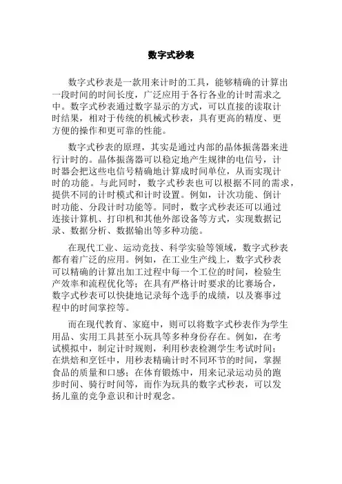 数字式秒表