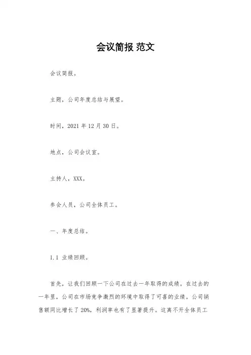 会议简报 范文
