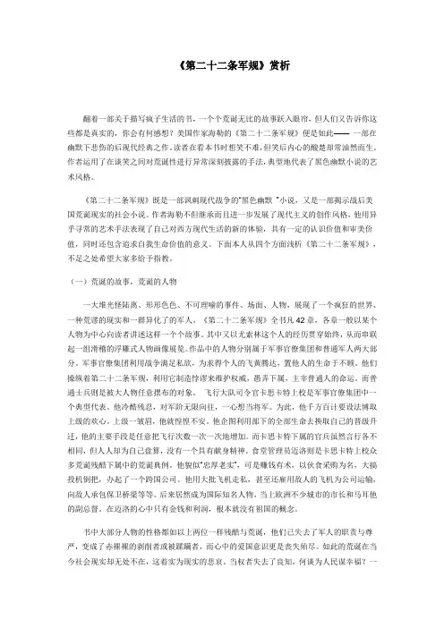 《第二十二条军规》赏析