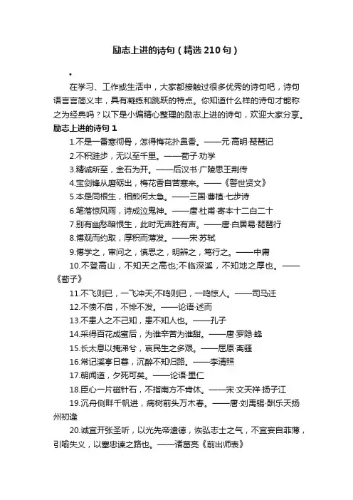 励志上进的诗句（精选210句）