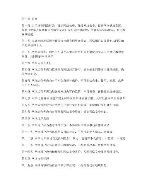 网络方面规章制度