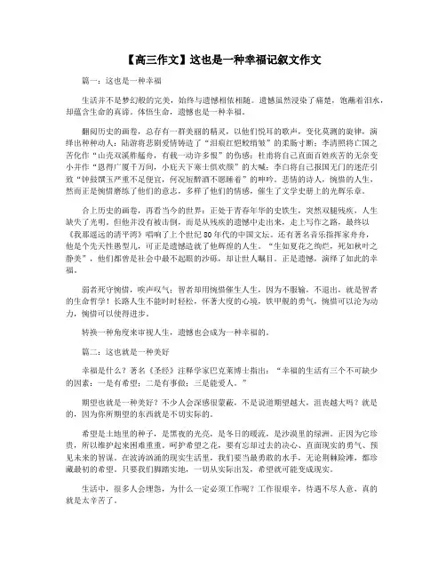 【高三作文】这也是一种幸福记叙文作文