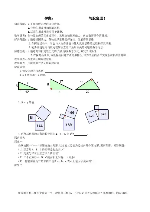 数学：《勾股定理》教案(苏科版八年级上)