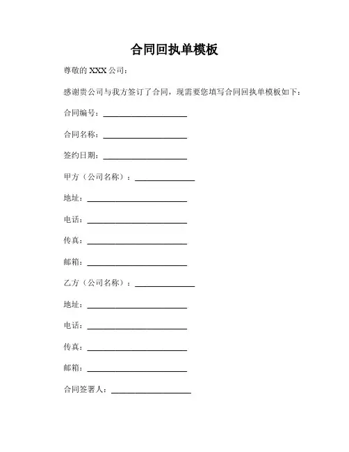 合同回执单模板