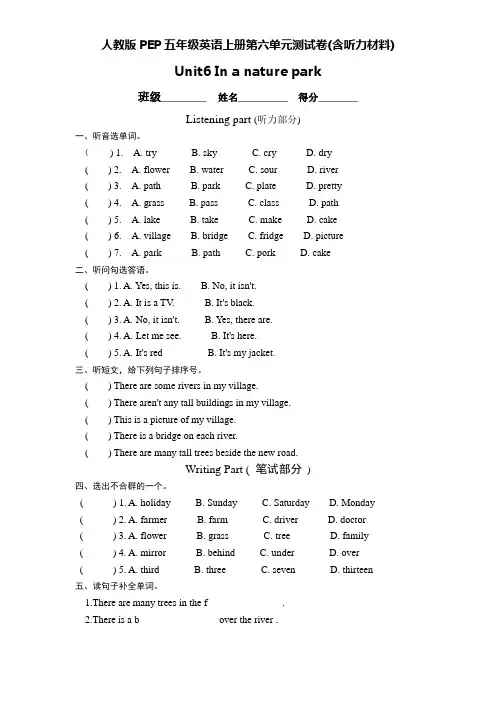 人教版PEP五年级英语上册第六单元测试卷(含听力材料)