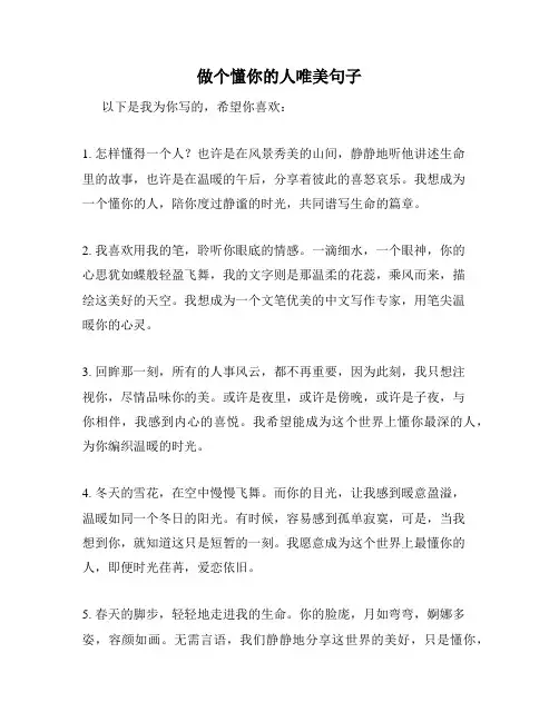 做个懂你的人唯美句子