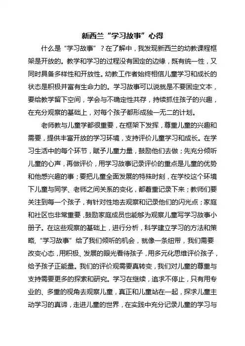 新西兰学习故事研学精品文档之学习故事心得 X