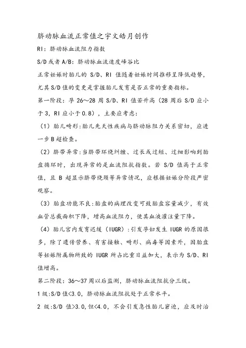 胎儿动脉血流正常值