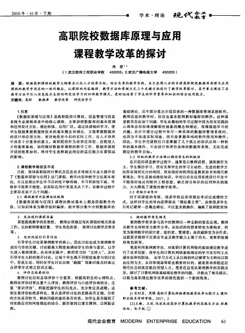 高职院校数据库原理与应用课程教学改革的探讨