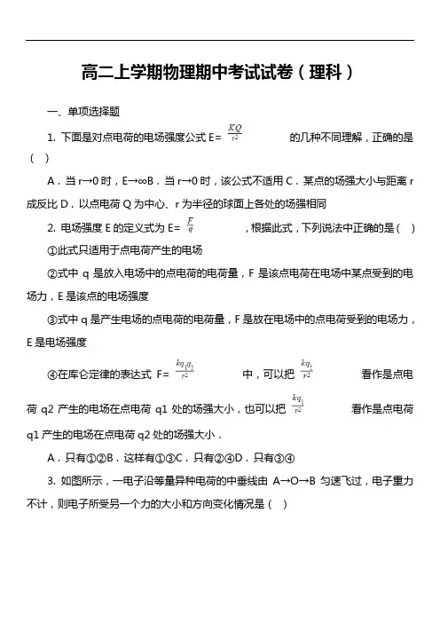 高二上学期物理期中考试试卷(理科)套真题