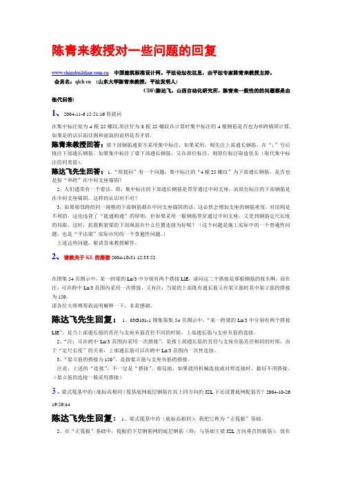 平法创始人陈青来教授对03G101图集的解答