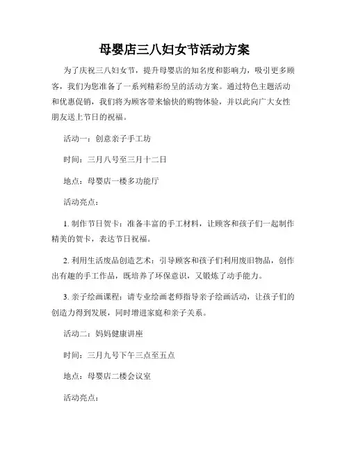 母婴店三八妇女节活动方案
