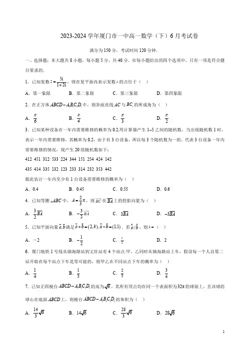 2023-2024学年厦门市一中高一数学(下)6月考试卷附答案解析