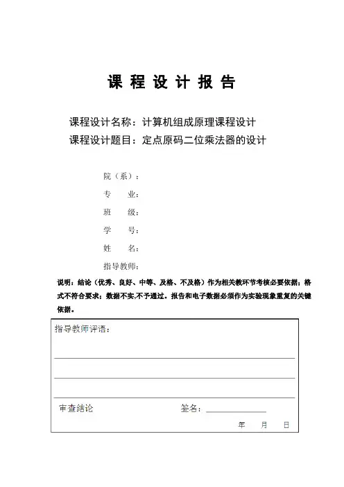 定点原码二位乘法器的设计