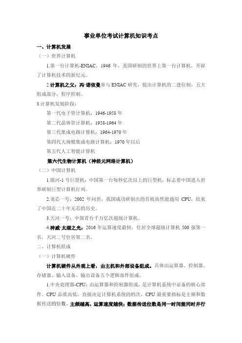 事业单位考试计算机知识考点