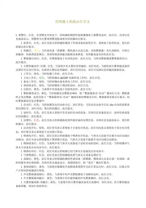 控制器上的指示灯含义