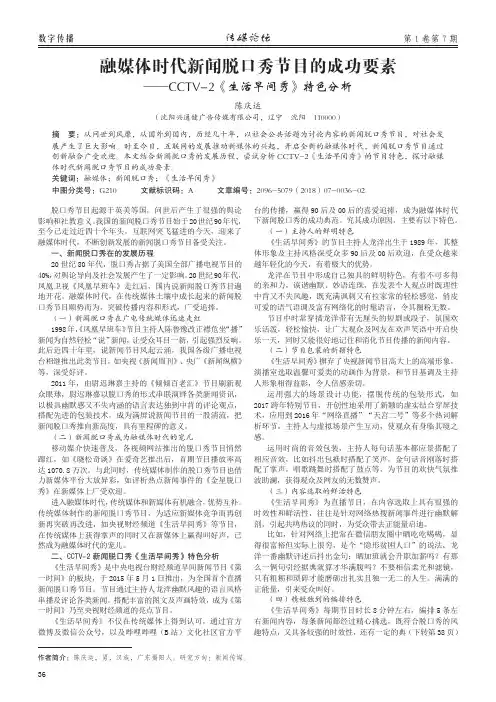 融媒体时代新闻脱口秀节目的成功要素——CCTV-2《生活早间秀》特色分析
