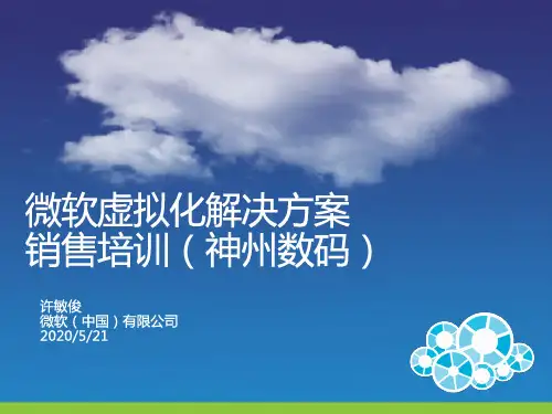 微软虚拟化解决方案-DC