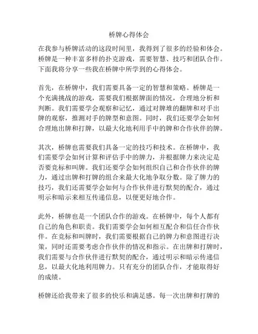 桥牌心得体会