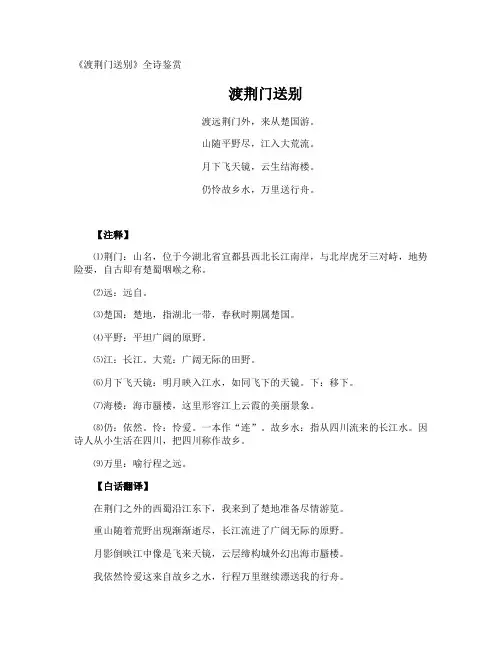 《渡荆门送别》全诗鉴赏