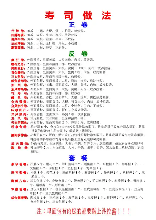 寿司的做法