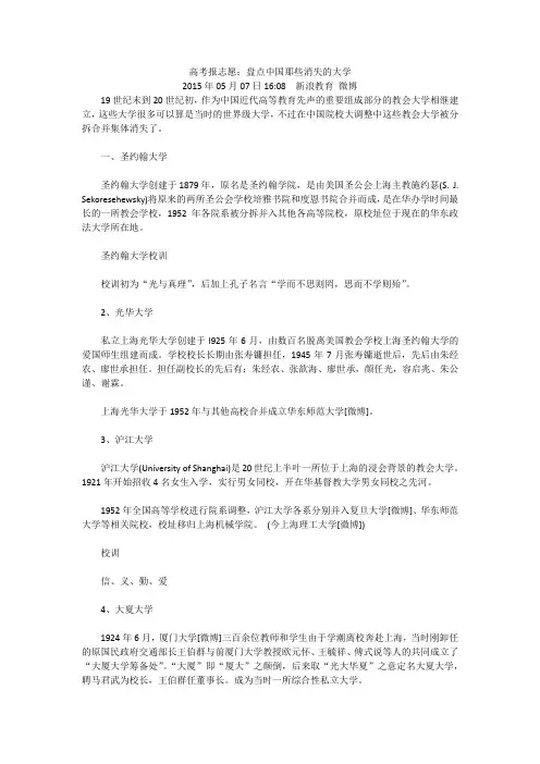 高考报志愿：盘点中国那些消失的大学