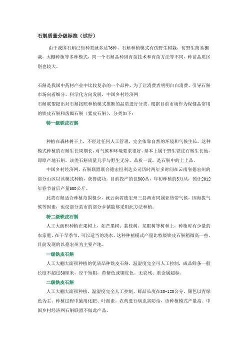 铁皮石斛