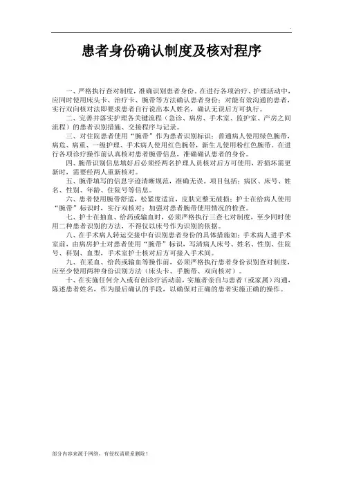 患者身份确认制度及核对程序
