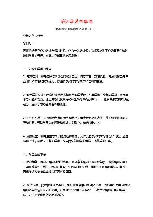 培训承诺书集锦3篇