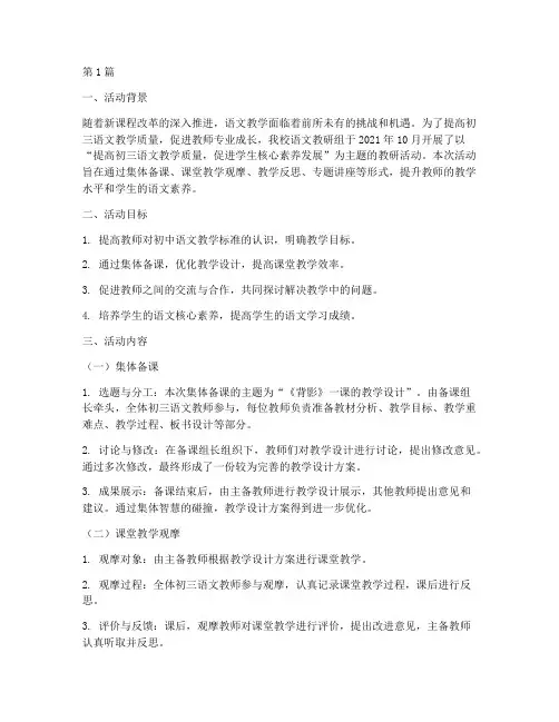 初三语文教研活动案例(3篇)