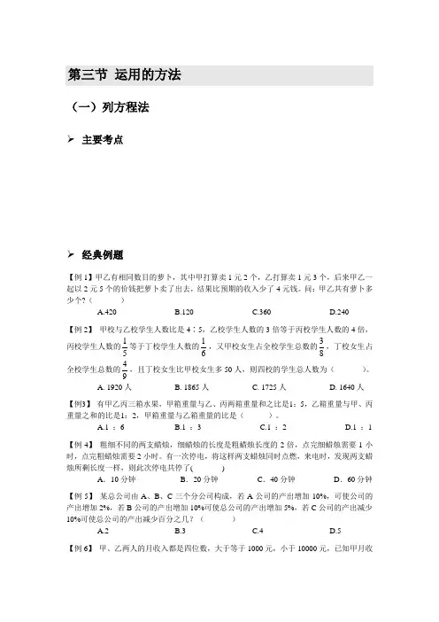 公务员考试数学运算讲义