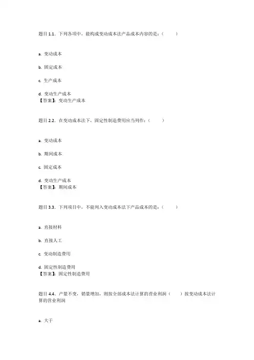 国开电大管理会计#(江苏)第二次全形考作业参考答案
